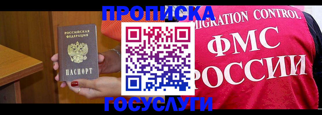 прописка в Зеленодольске